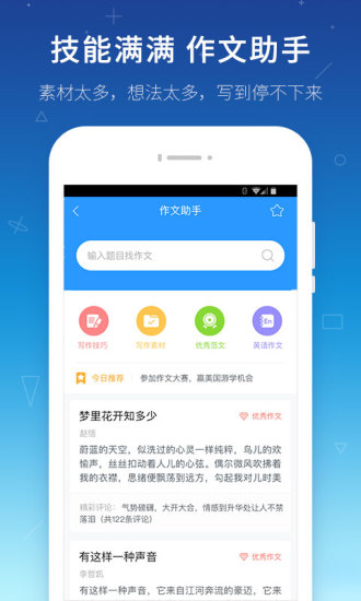 学霸君作业圈截图3