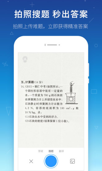 学霸君作业圈截图2