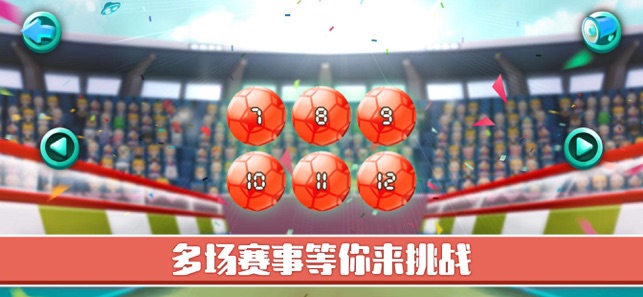 大咖足球截图3