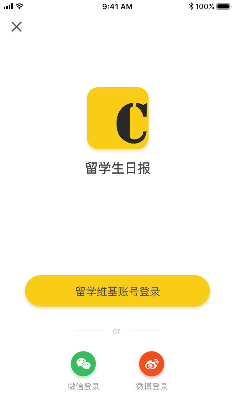 留学生日报截图1