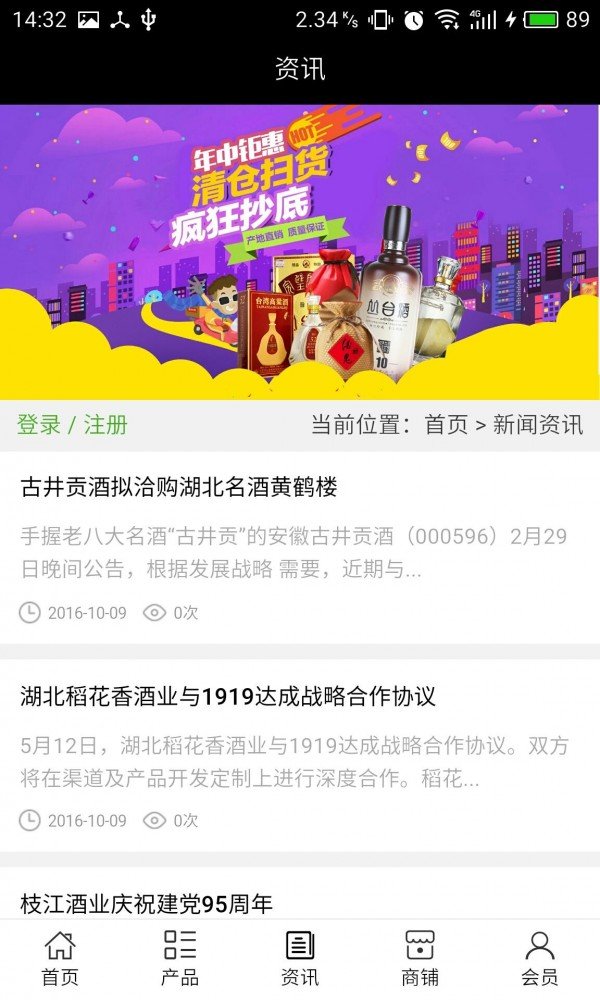 黄冈酒业截图1