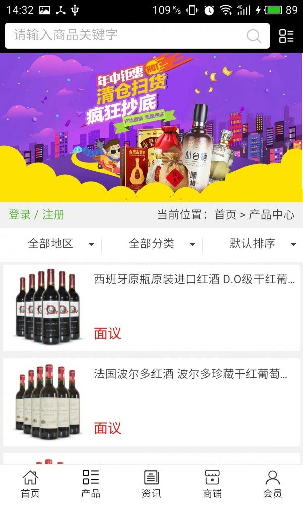 黄冈酒业截图2