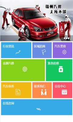 赣州汽车服务行业截图1