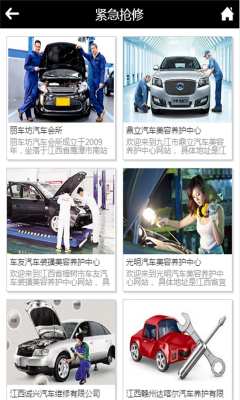 赣州汽车服务行业截图2