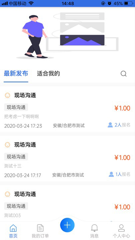 飞服平台截图3