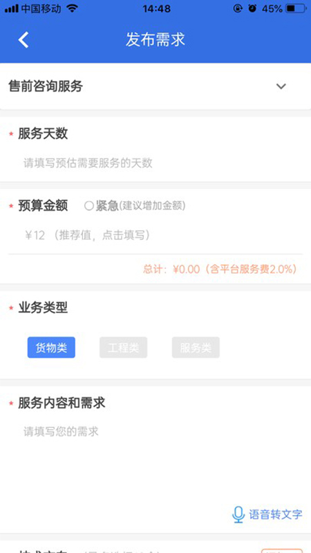 飞服平台截图4