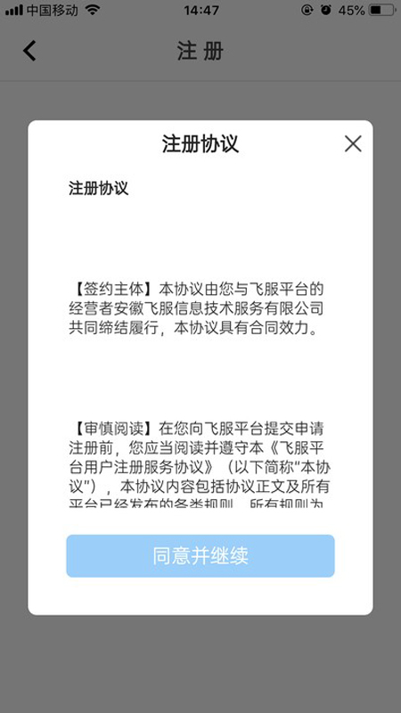 飞服平台截图1