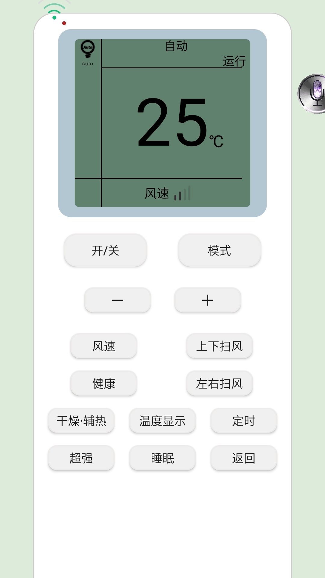 ai语音遥控截图1