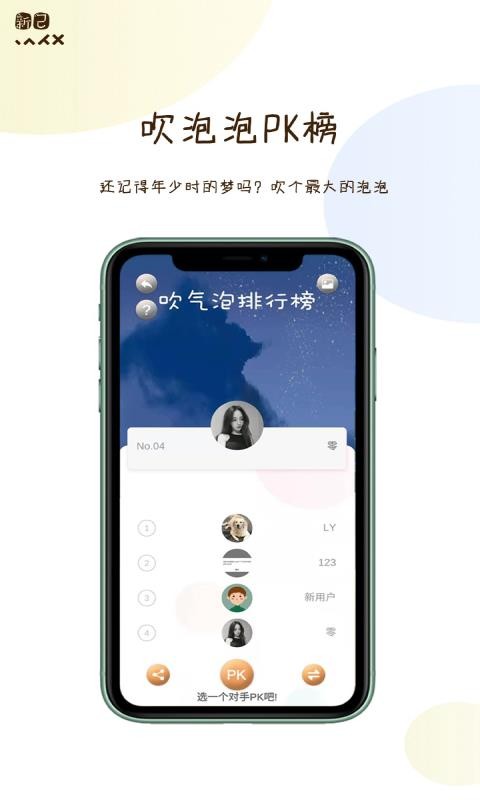 新己截图1