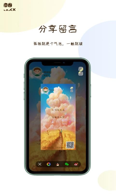 新己截图2