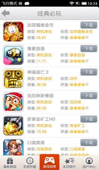 安卓游戏地带截图2