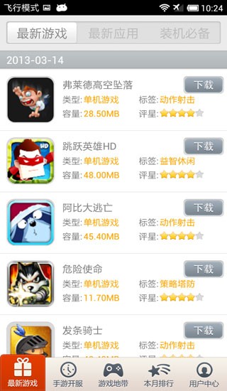 安卓游戏地带截图1