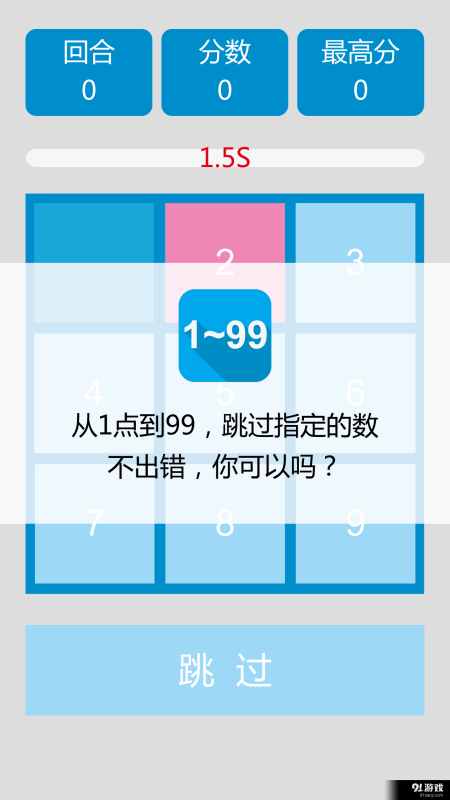 1到99截图4