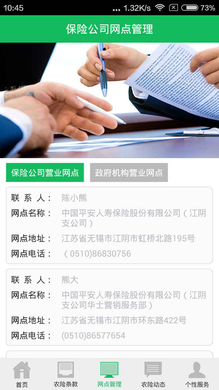 江阴农保截图3