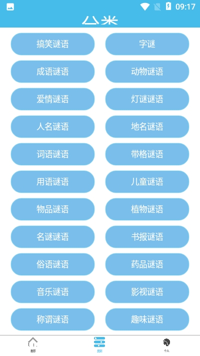 谜语先生截图3