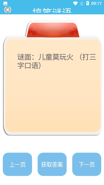 谜语先生截图2