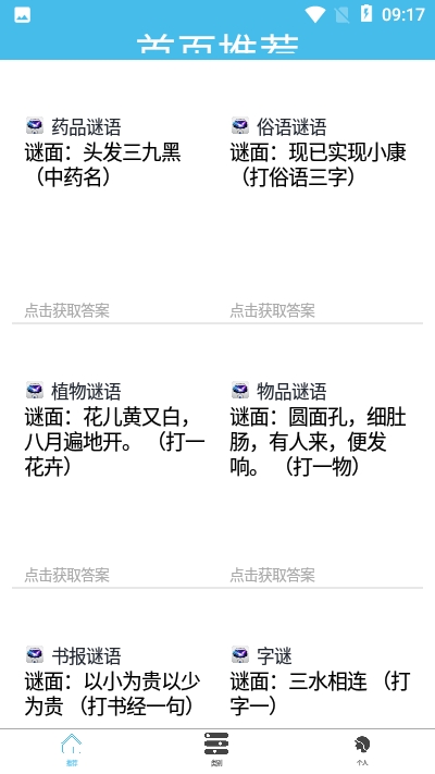 谜语先生截图4