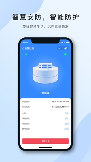 嘉云智慧截图2