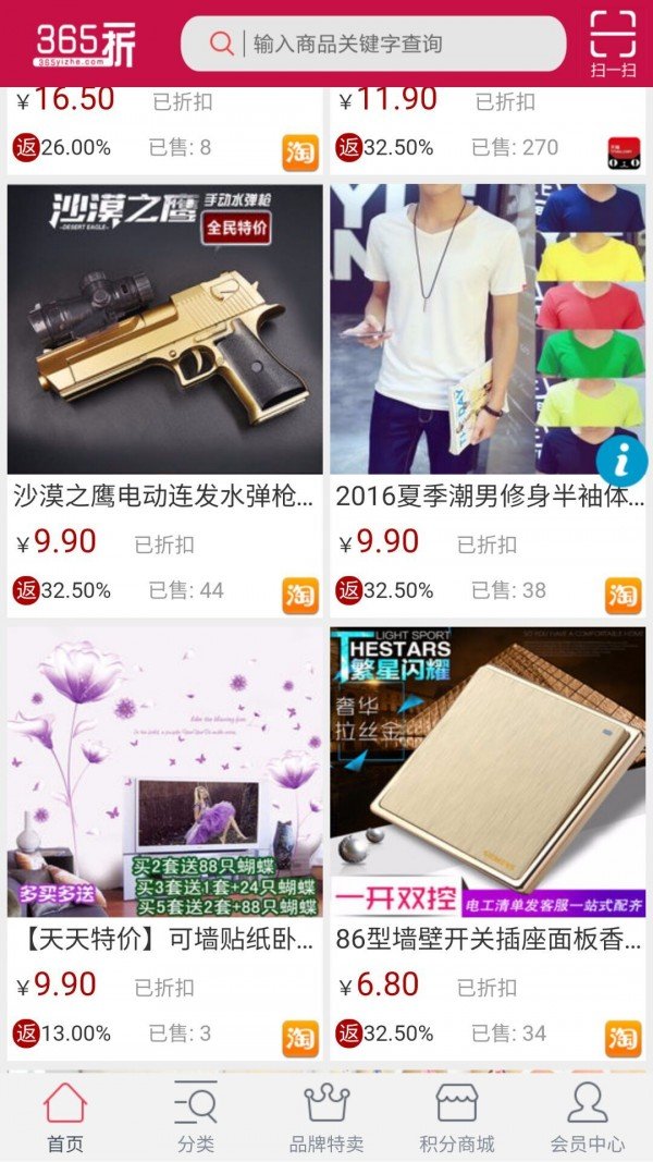 365一折网截图3