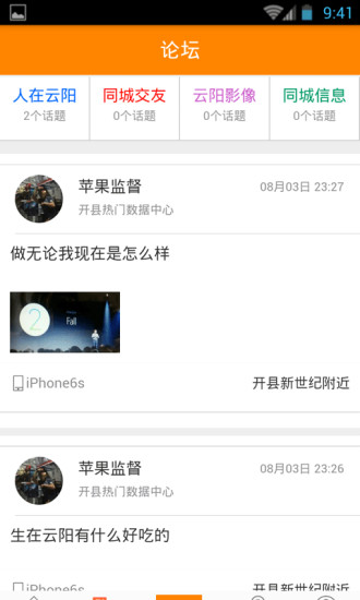 掌上云阳截图2