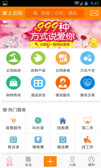掌上云阳截图3