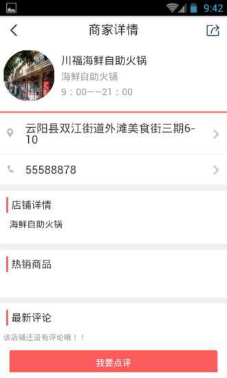 掌上云阳截图1