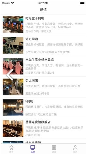 凡客电竞截图1