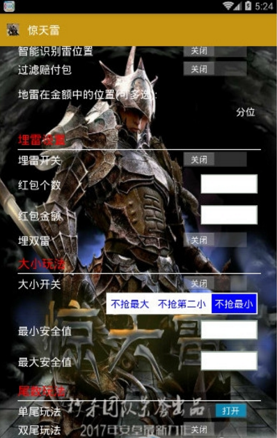 惊天雷截图3