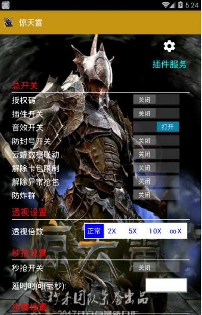 惊天雷截图1
