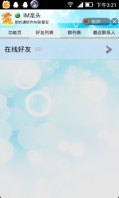 蚁傲即时通讯截图2