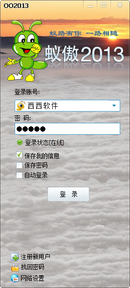 蚁傲即时通讯截图3