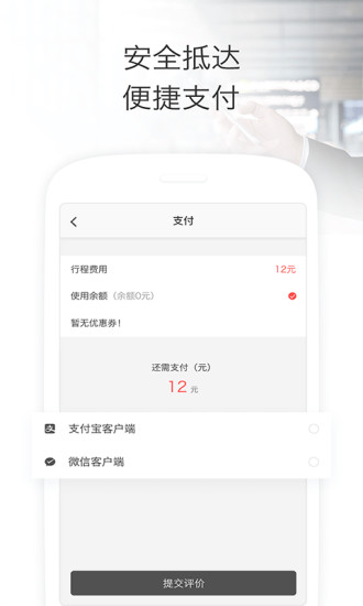 叮叮顺风车截图4
