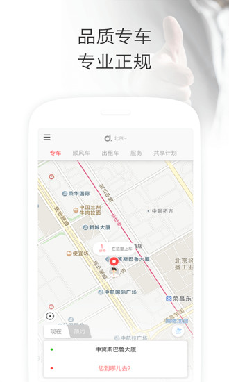叮叮顺风车截图2