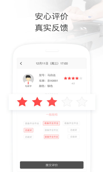 叮叮顺风车截图3