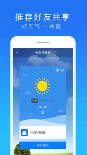 15日实时天气截图3