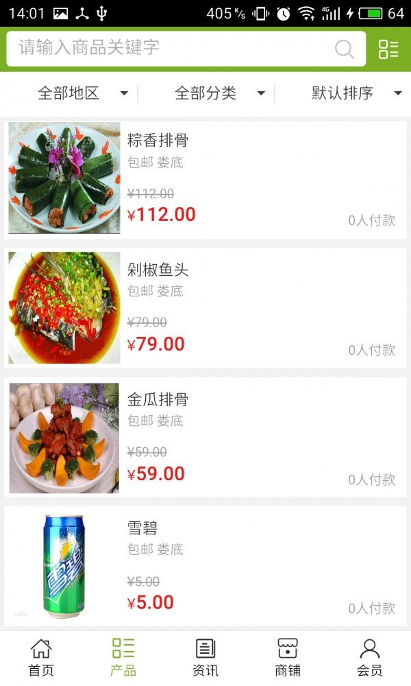 娄底餐厅网截图2