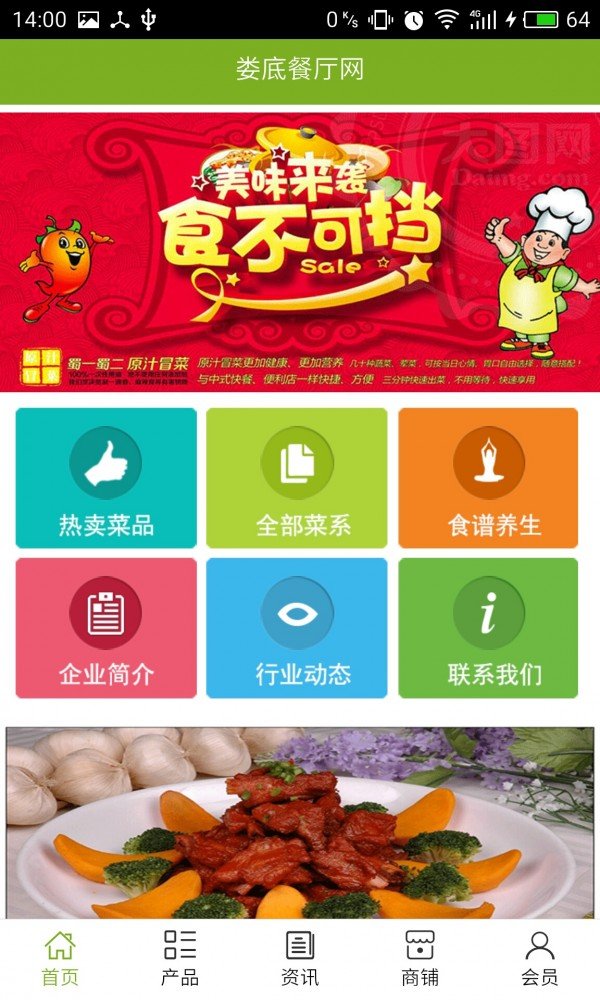 娄底餐厅网截图3
