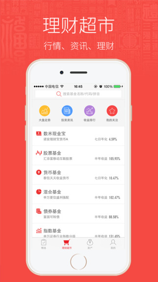 数米基金宝手机版截图3