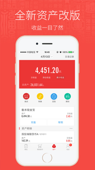 数米基金宝手机版截图2