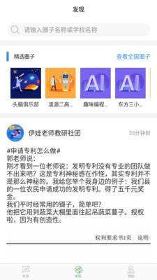 电子艺智圈截图3