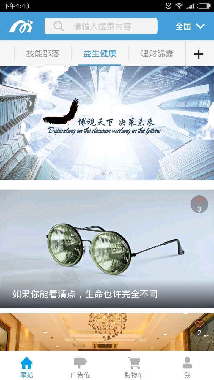 摩范生活截图2