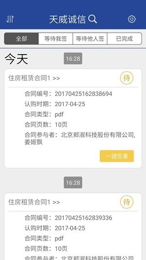 诚信签截图2