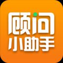 顾问小助手