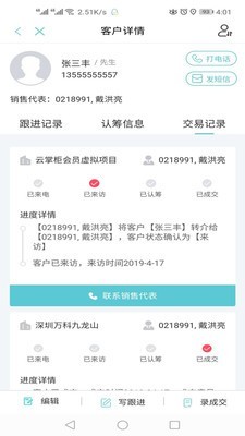 世联案场截图2