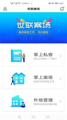 世联案场截图3
