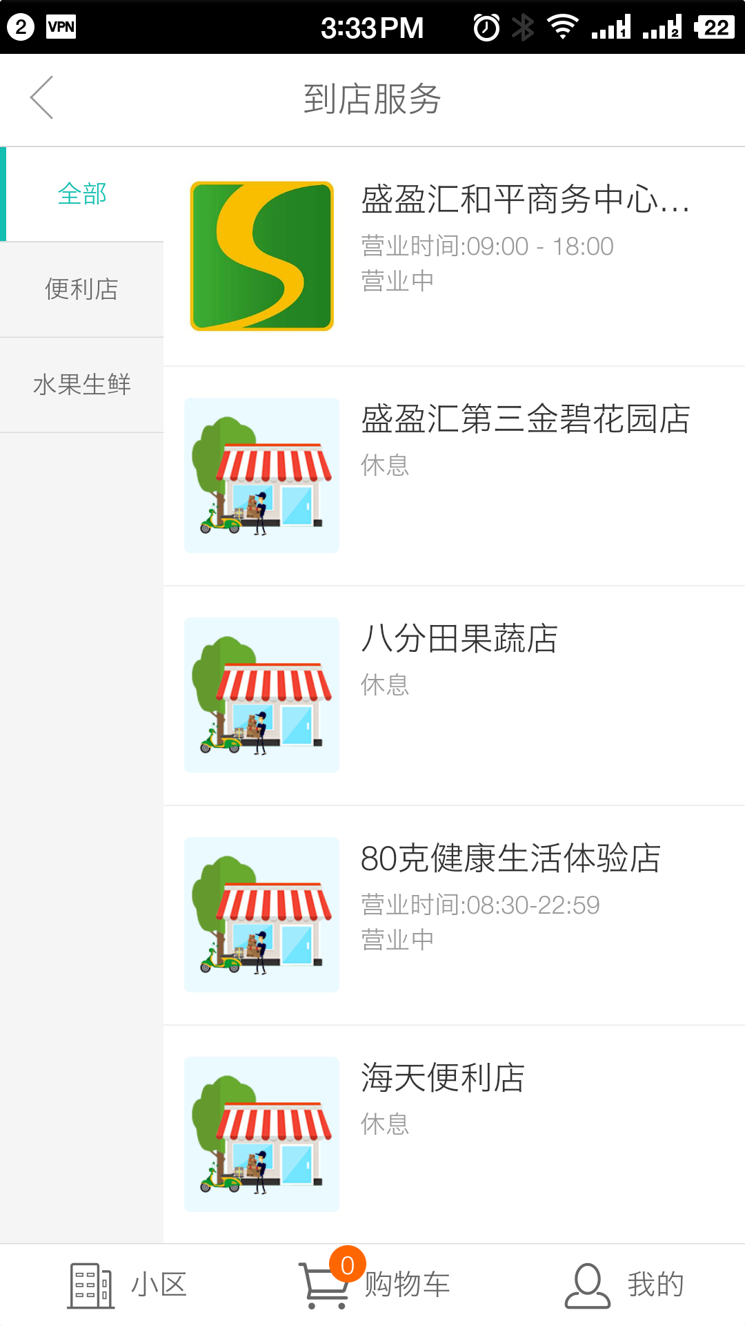 微邻里截图2