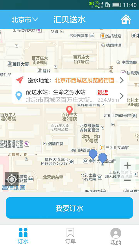 海豹送水截图3