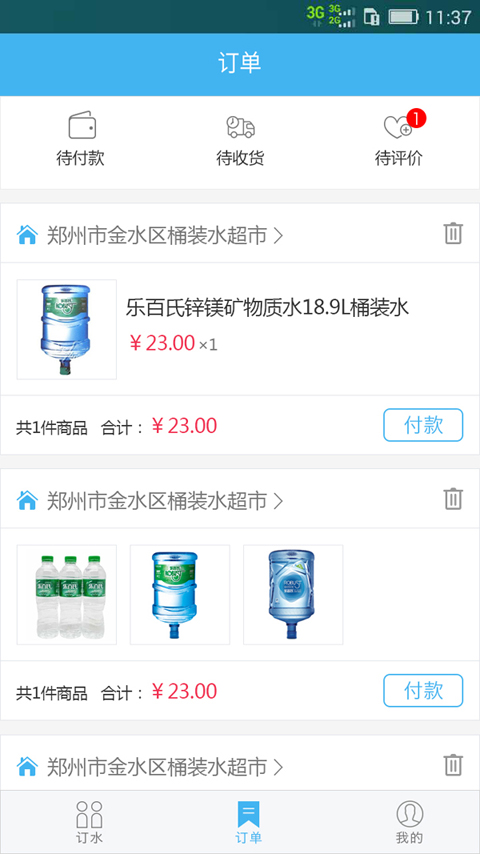 海豹送水截图1