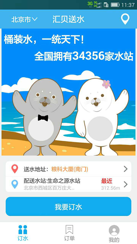 海豹送水截图2