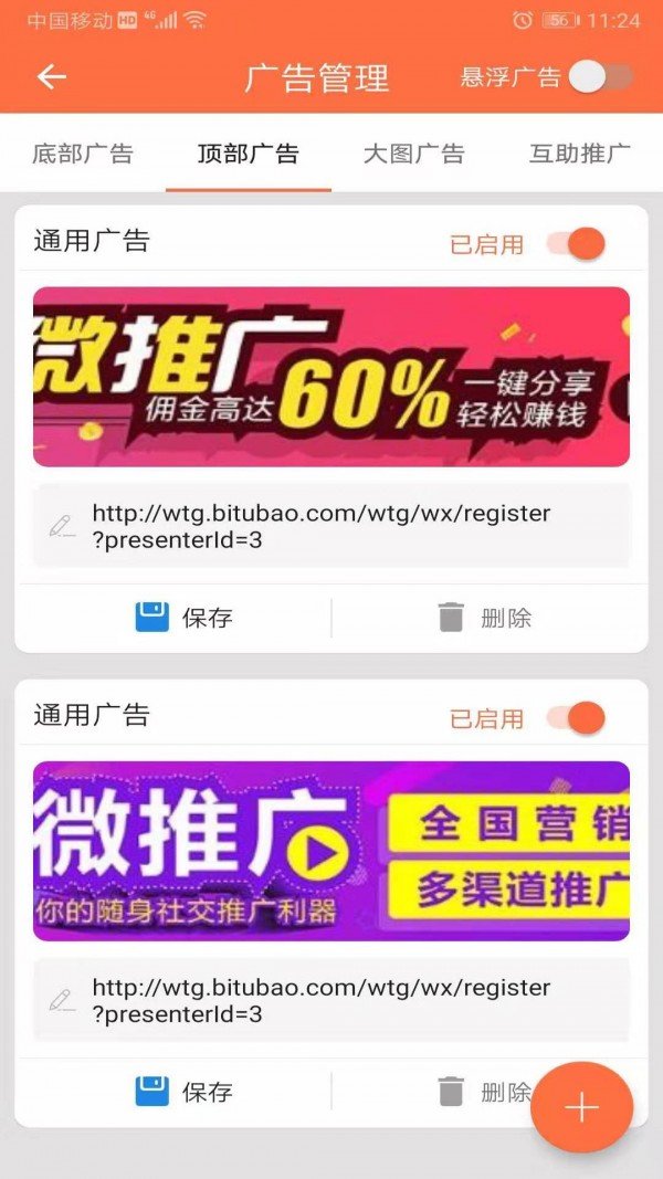 微推广截图2